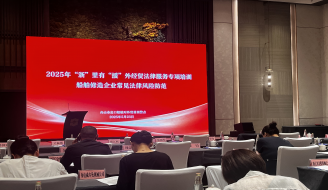 浙里有援法律服務(wù)月專題培訓(xùn)